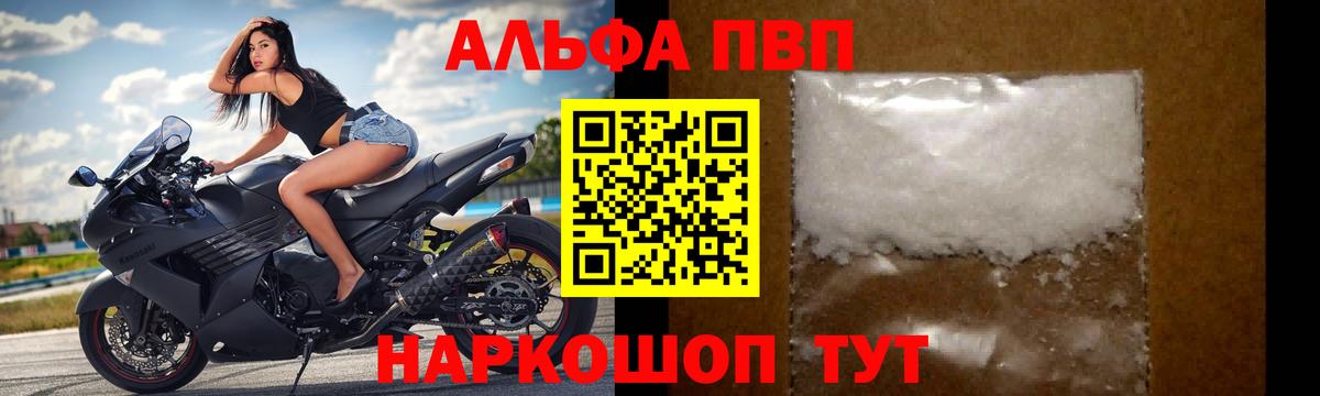 Альфа ПВП крисы CK Волжский