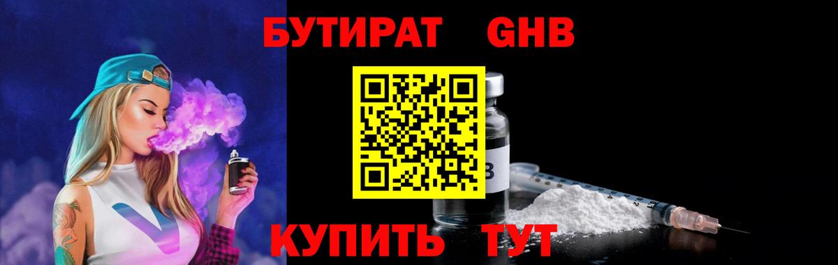 Бутират BDO Волжский
