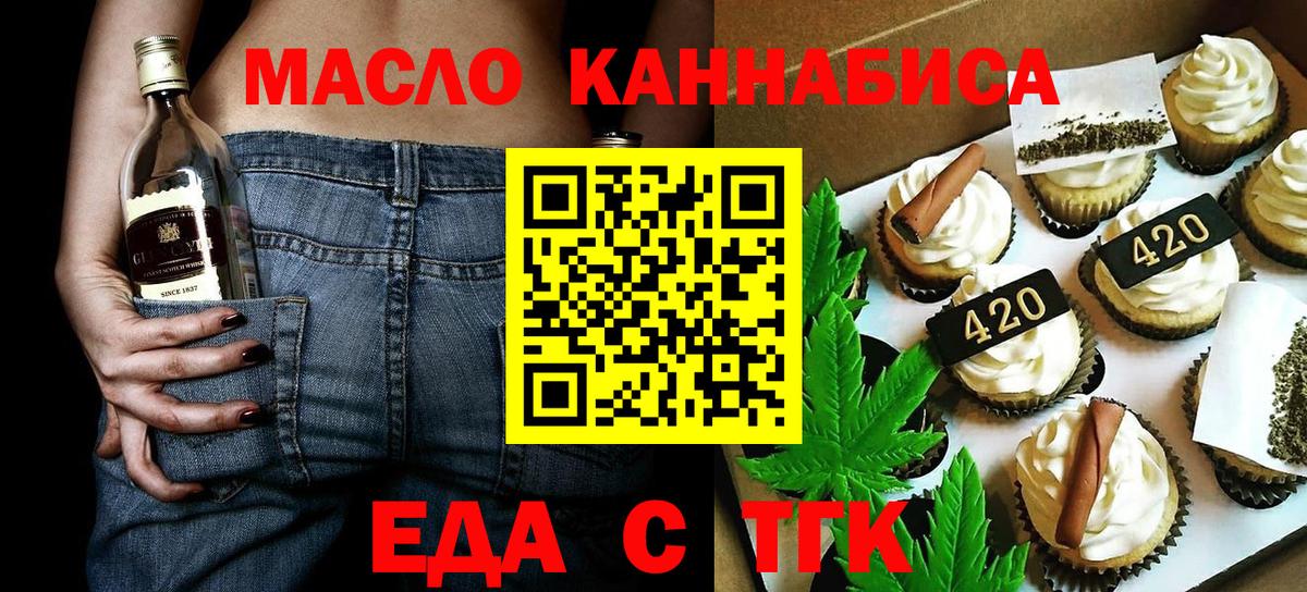Волжский  Еда ТГК марихуана  Вход с VPN 