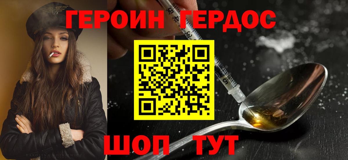 Героин Heroin Волжский