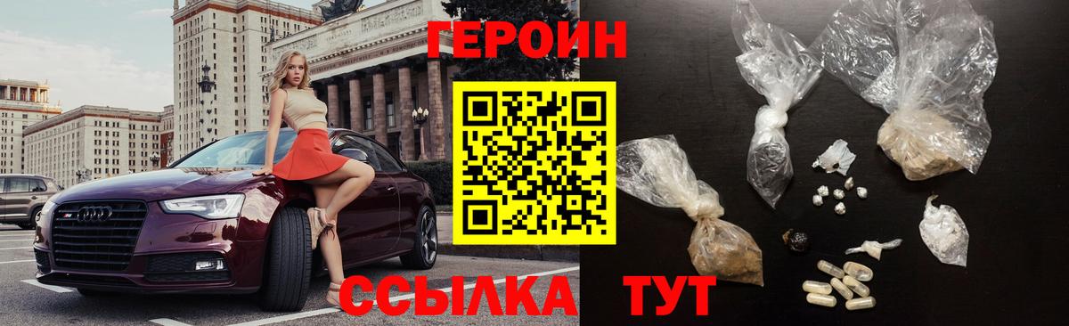 Волжский  ГЕРОИН Heroin  Вход с VPN 