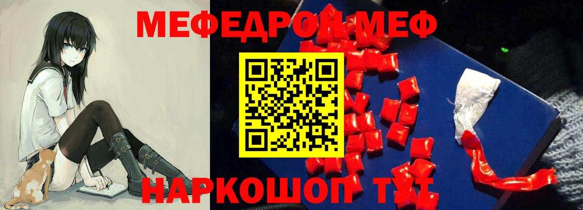 МЕФ  Мефедрон VHQ  Волжский  Вход с VPN  Мефедрон 4 MMC  МЯУ-МЯУ 