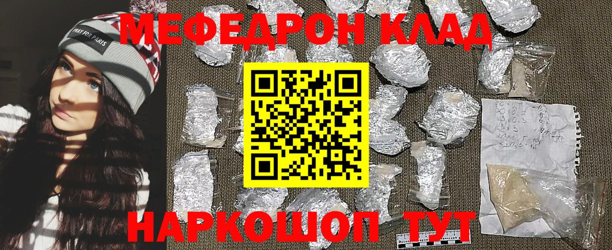 Мефедрон мука Волжский