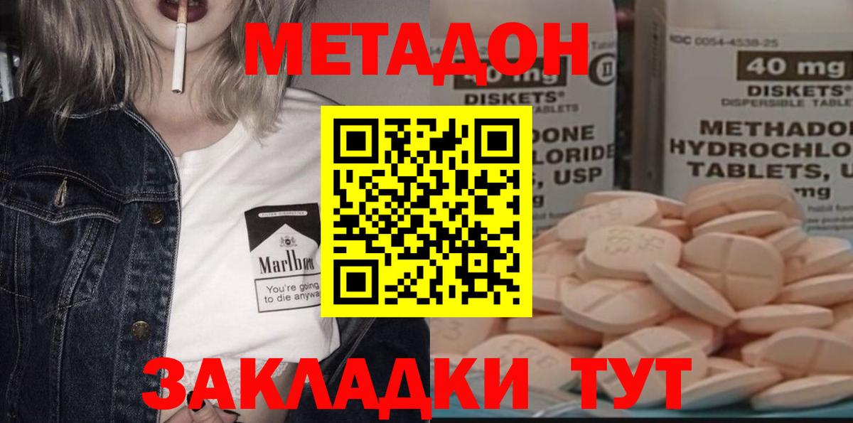 Метадон methadone  Вход с VPN  Волжский 