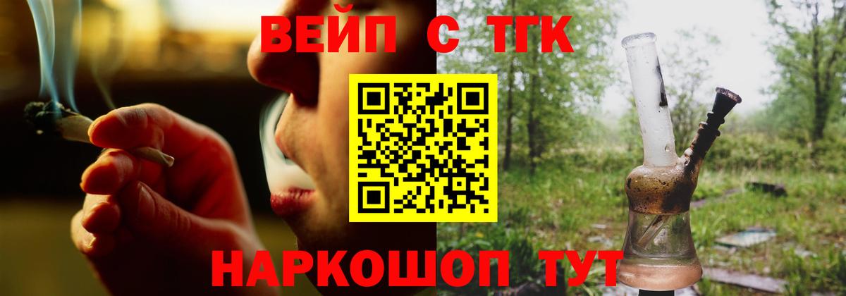 ТГК вейп с тгк  Вход с VPN  закладка  Волжский 